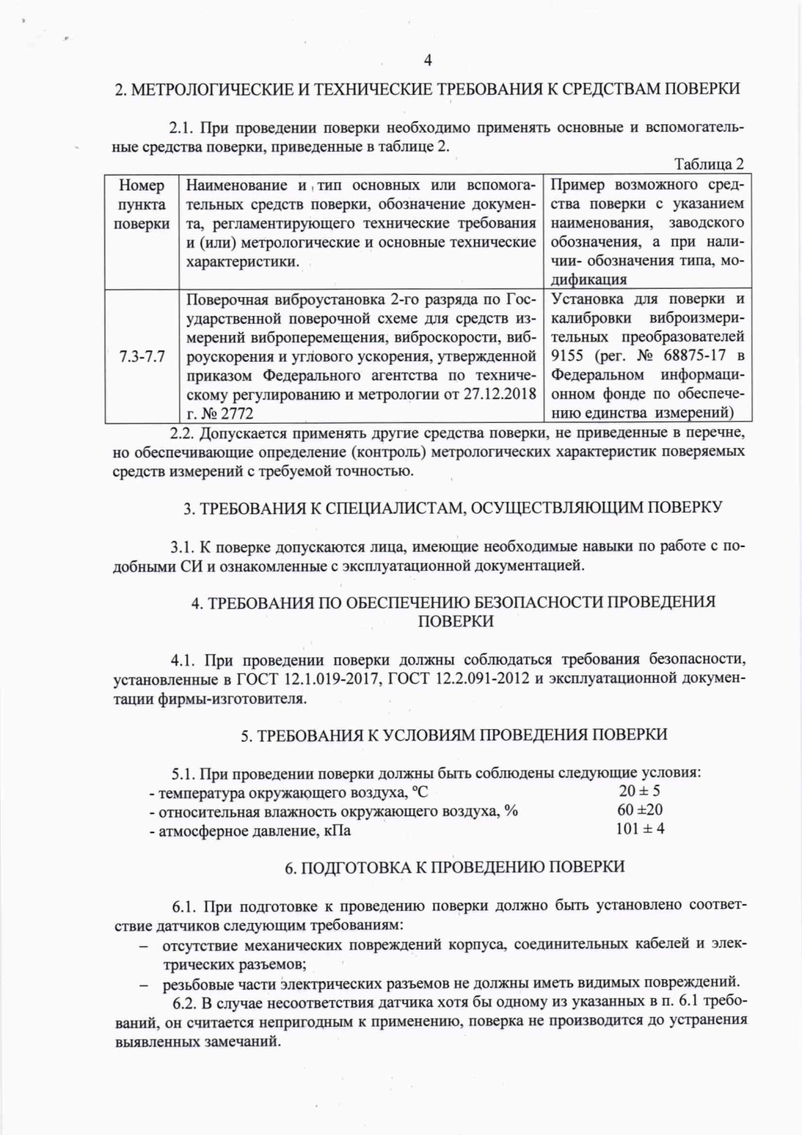 Поверка<br>Аккредитованная лаборатория<br>8(812)209-15-19, info@saprd.ru