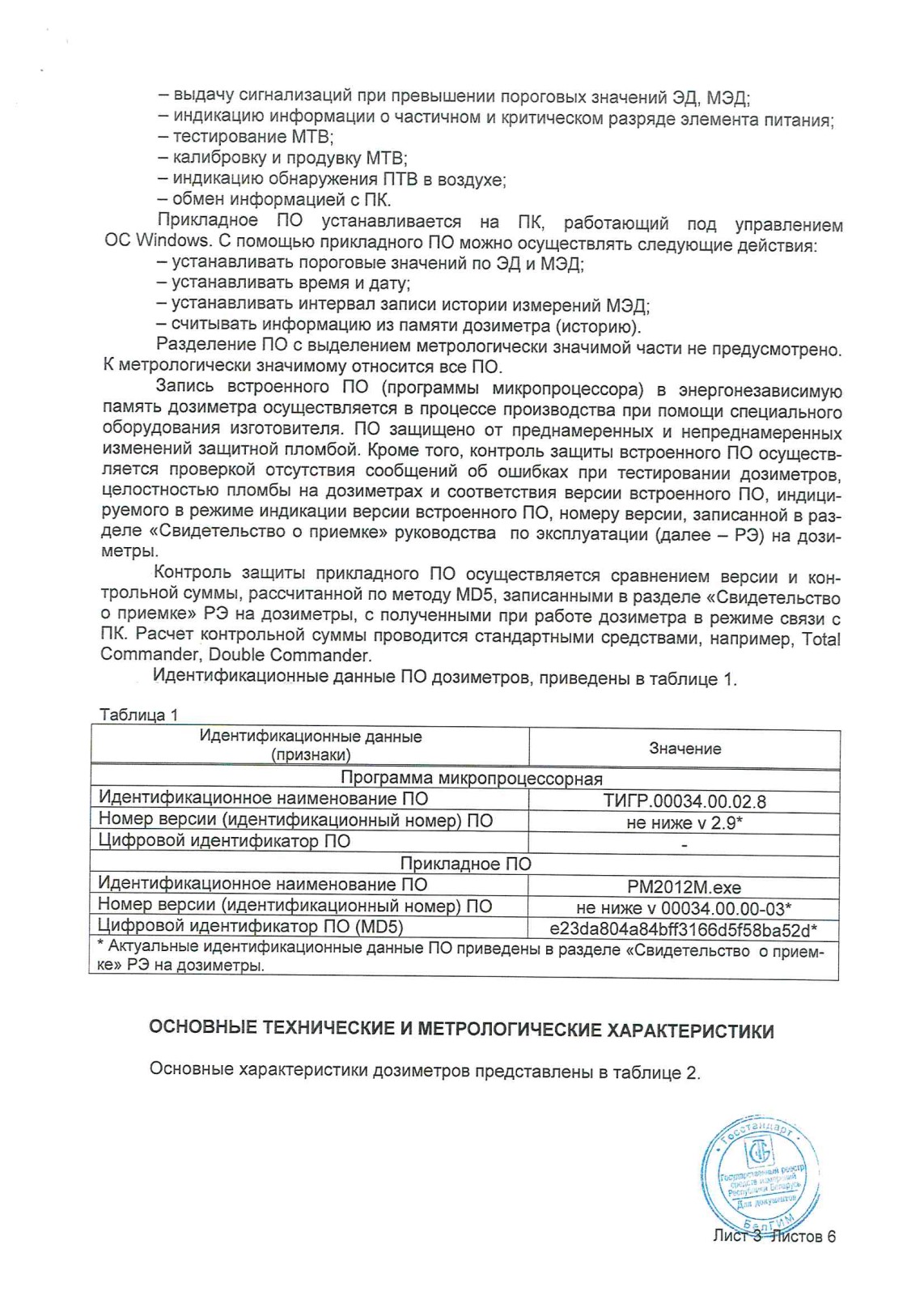 Поверка<br>Аккредитованная лаборатория<br>8(812)209-15-19, info@saprd.ru