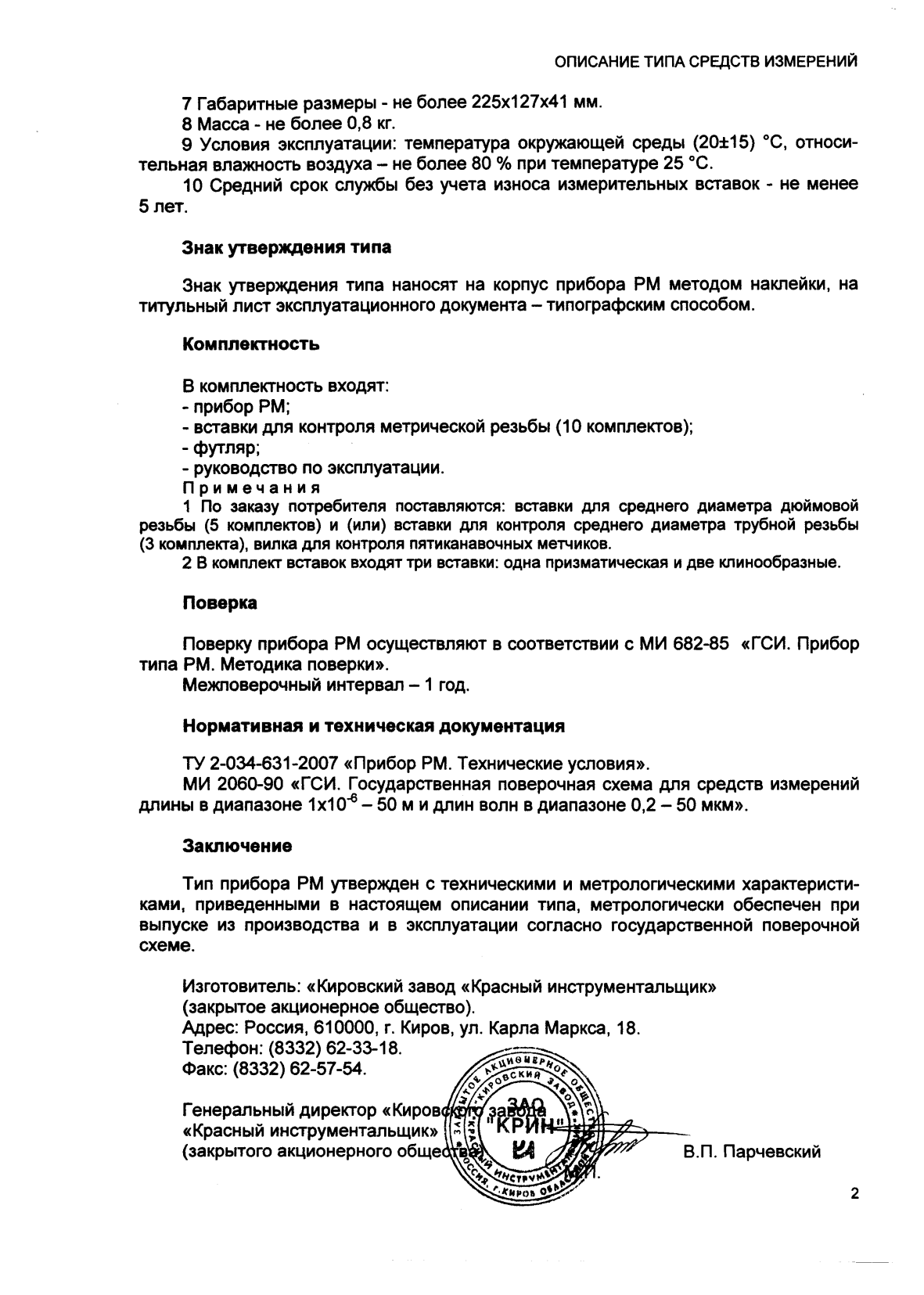 Поверка<br>Аккредитованная лаборатория<br>8(812)209-15-19, info@saprd.ru