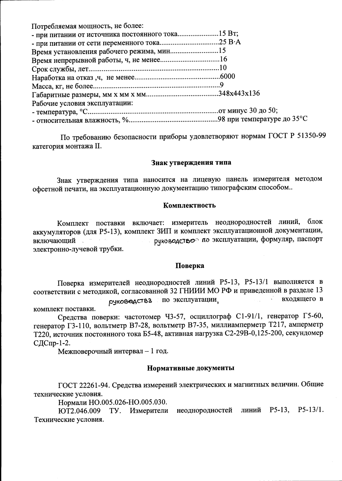 Поверка<br>Аккредитованная лаборатория<br>8(812)209-15-19, info@saprd.ru