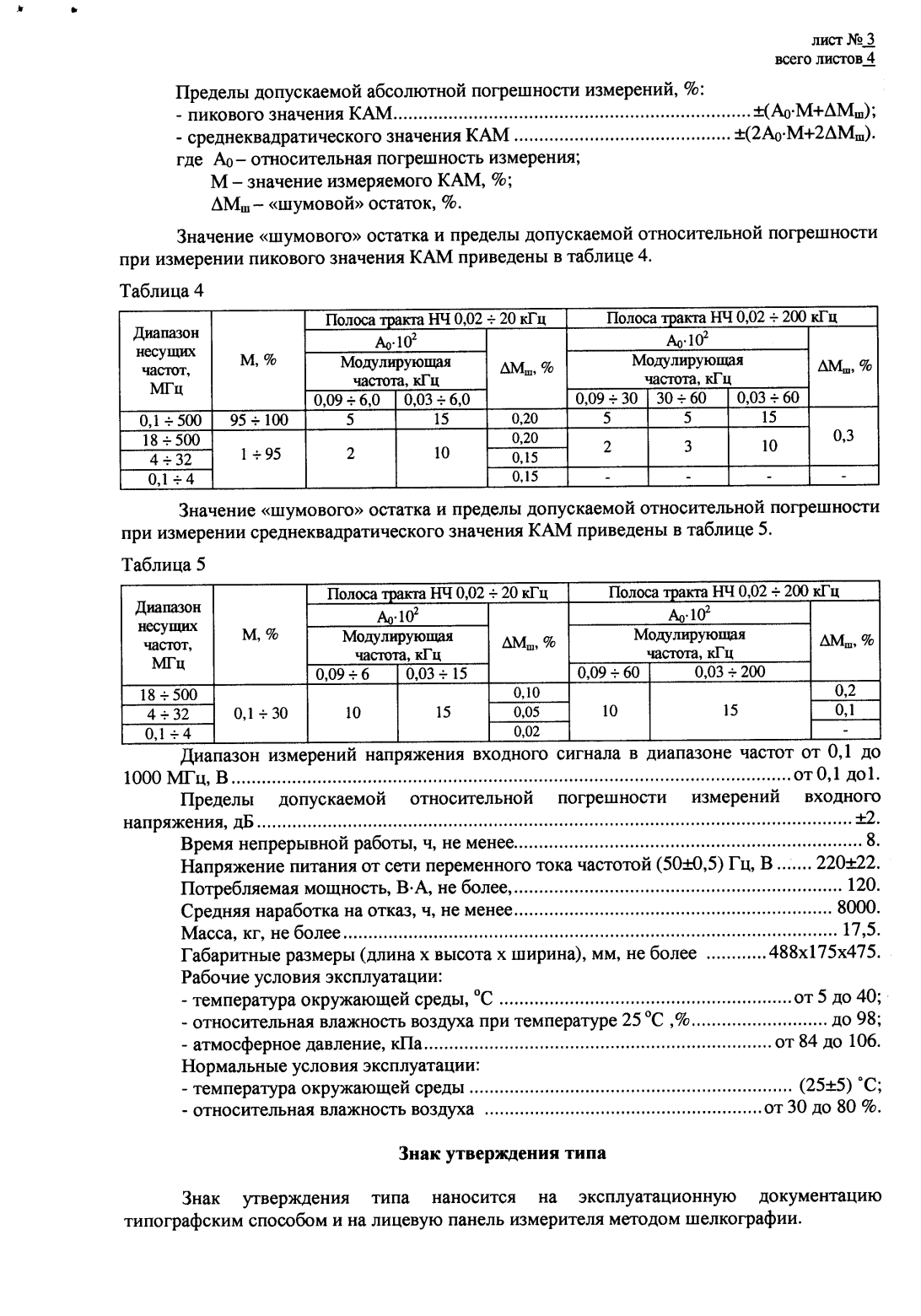 Поверка<br>Аккредитованная лаборатория<br>8(812)209-15-19, info@saprd.ru