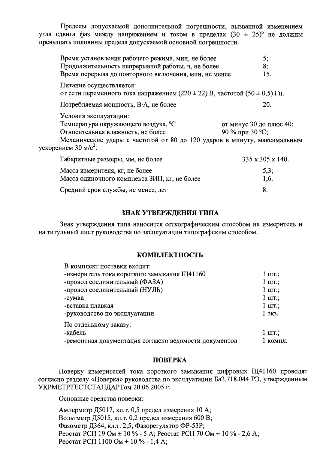 Поверка<br>Аккредитованная лаборатория<br>8(812)209-15-19, info@saprd.ru