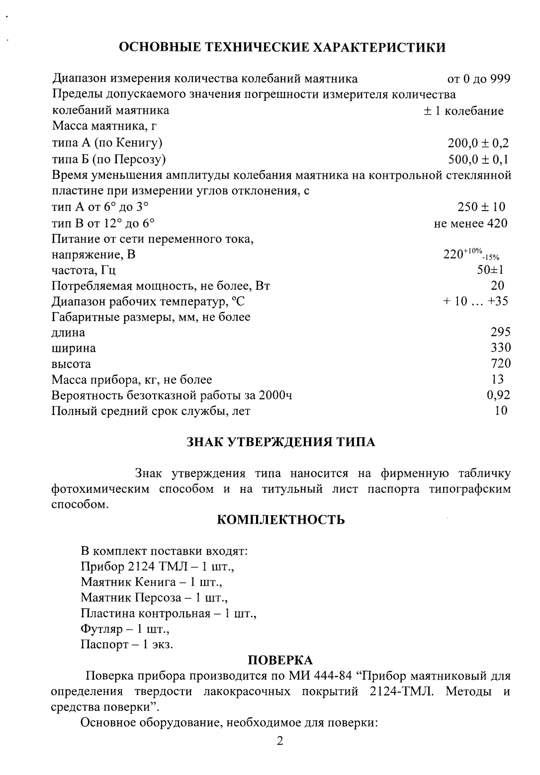 Поверка<br>Аккредитованная лаборатория<br>8(812)209-15-19, info@saprd.ru