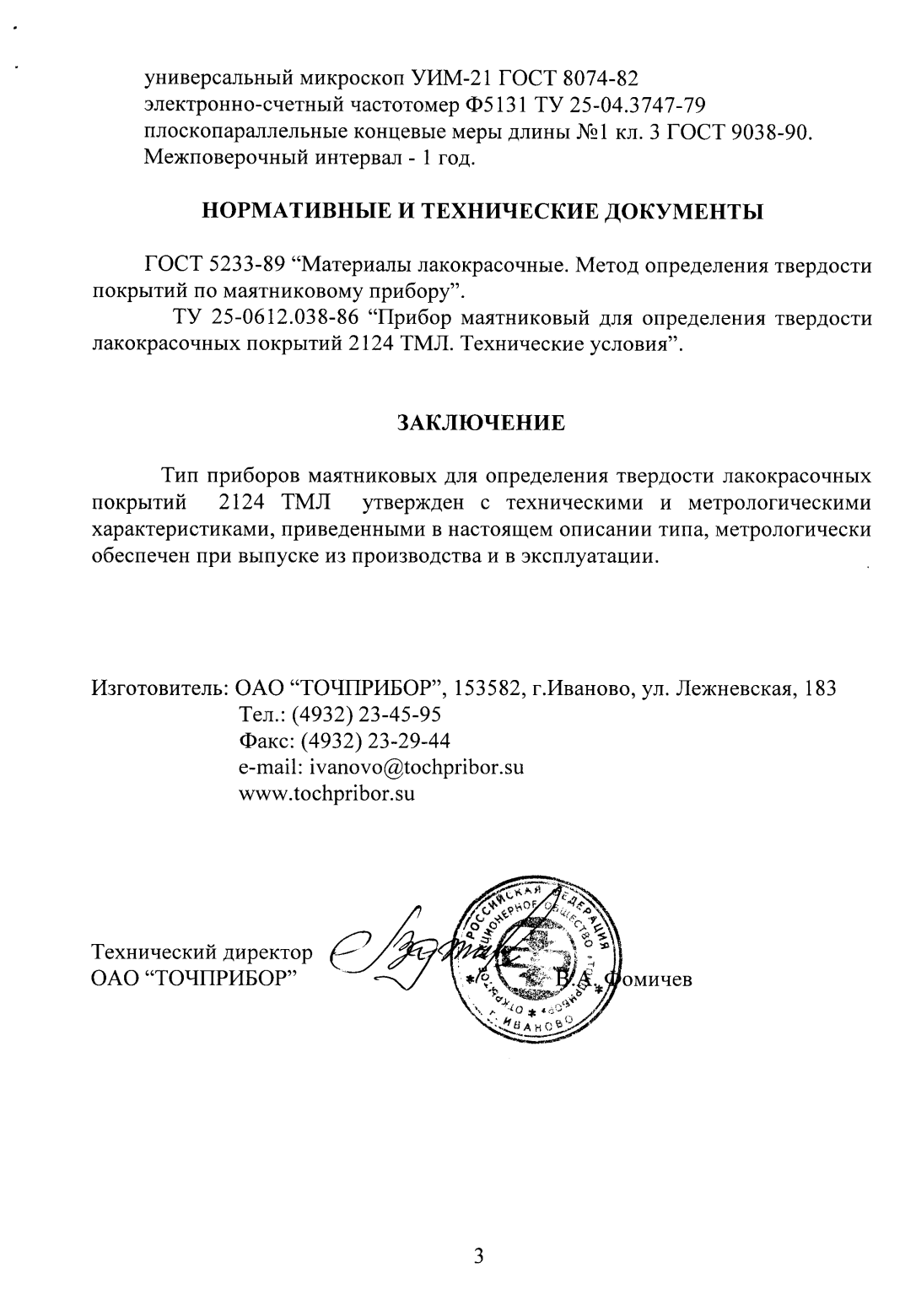 Поверка<br>Аккредитованная лаборатория<br>8(812)209-15-19, info@saprd.ru