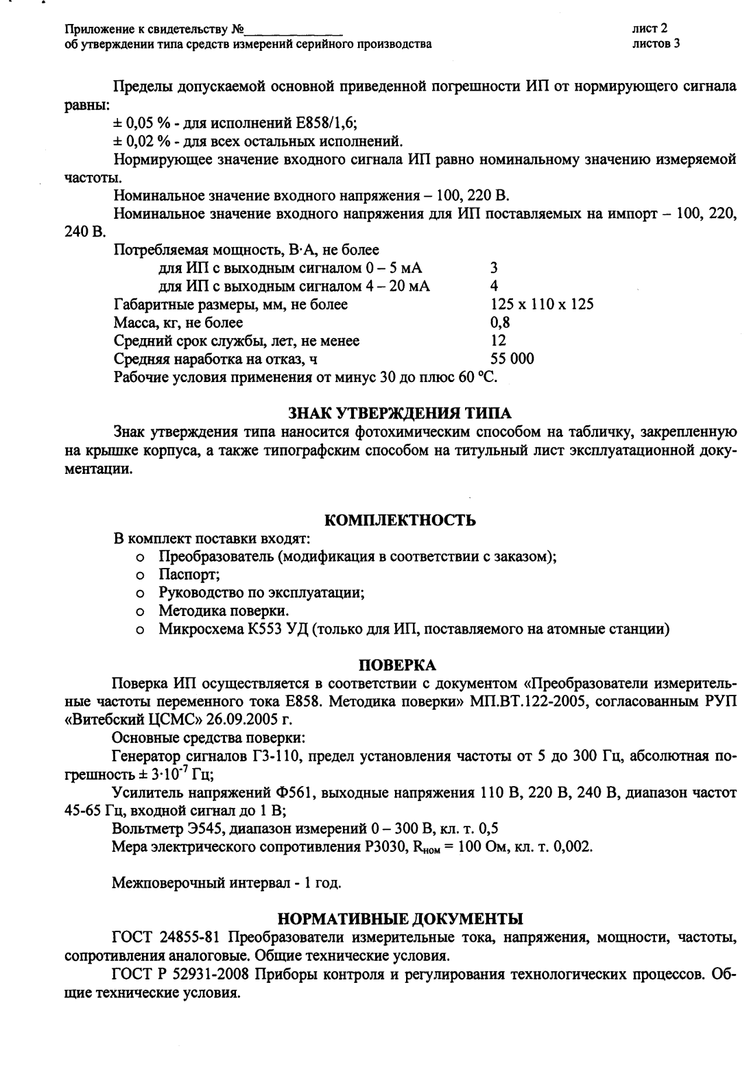 Поверка<br>Аккредитованная лаборатория<br>8(812)209-15-19, info@saprd.ru