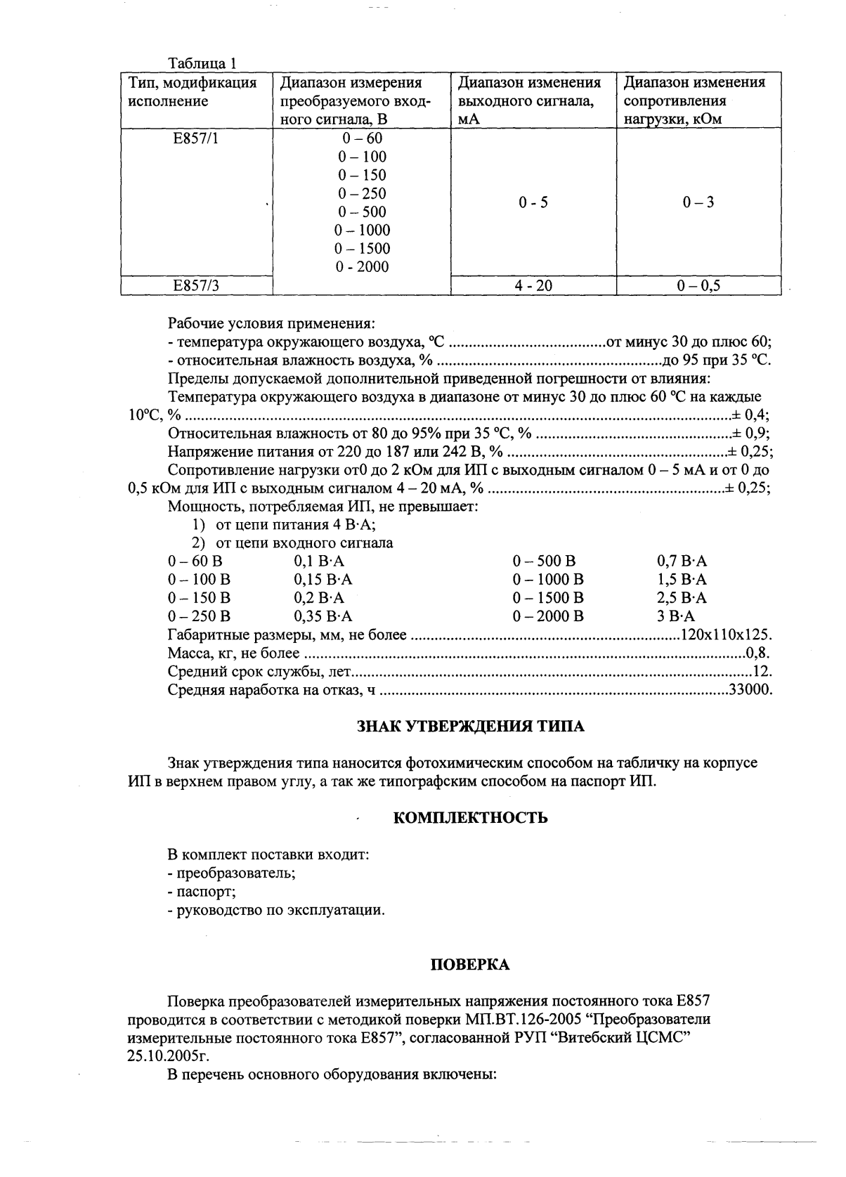 Поверка<br>Аккредитованная лаборатория<br>8(812)209-15-19, info@saprd.ru