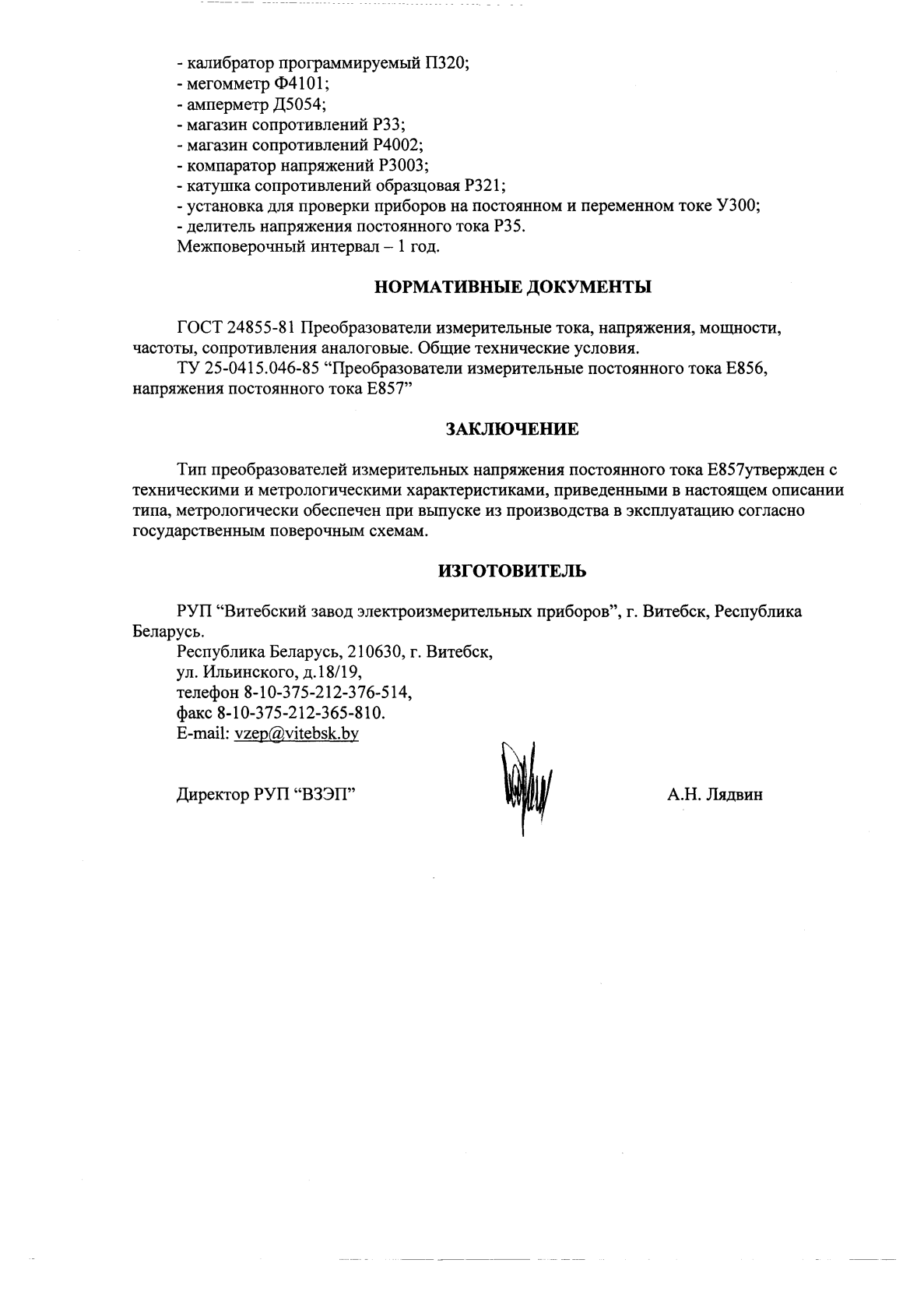 Поверка<br>Аккредитованная лаборатория<br>8(812)209-15-19, info@saprd.ru