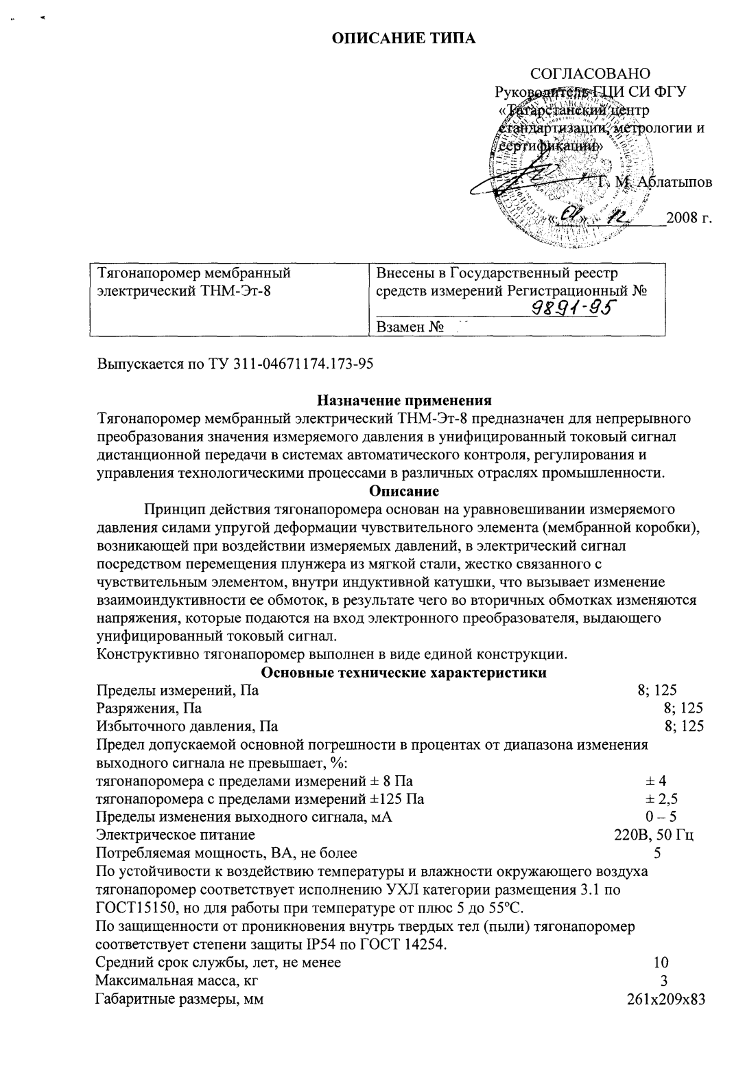 Поверка<br>Аккредитованная лаборатория<br>8(812)209-15-19, info@saprd.ru