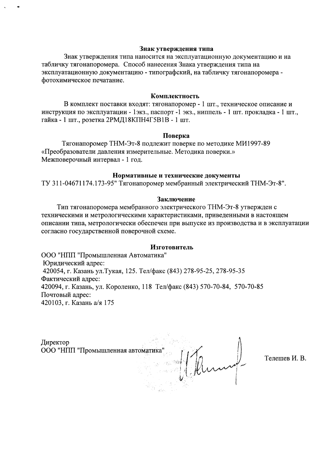 Поверка<br>Аккредитованная лаборатория<br>8(812)209-15-19, info@saprd.ru